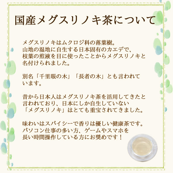 メグスリノキ茶の飲み方｜ヴィーナース