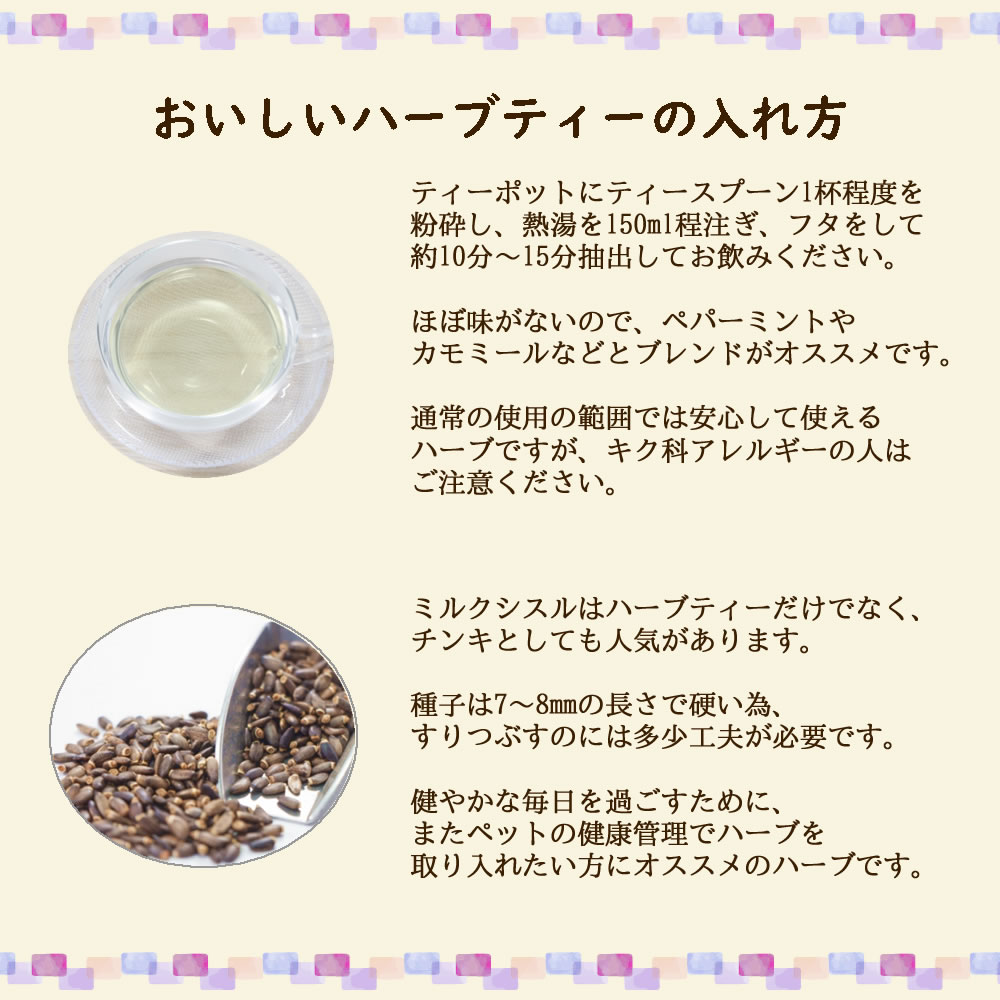 ミルクシスルの美味しい飲み方｜ヴィーナース
