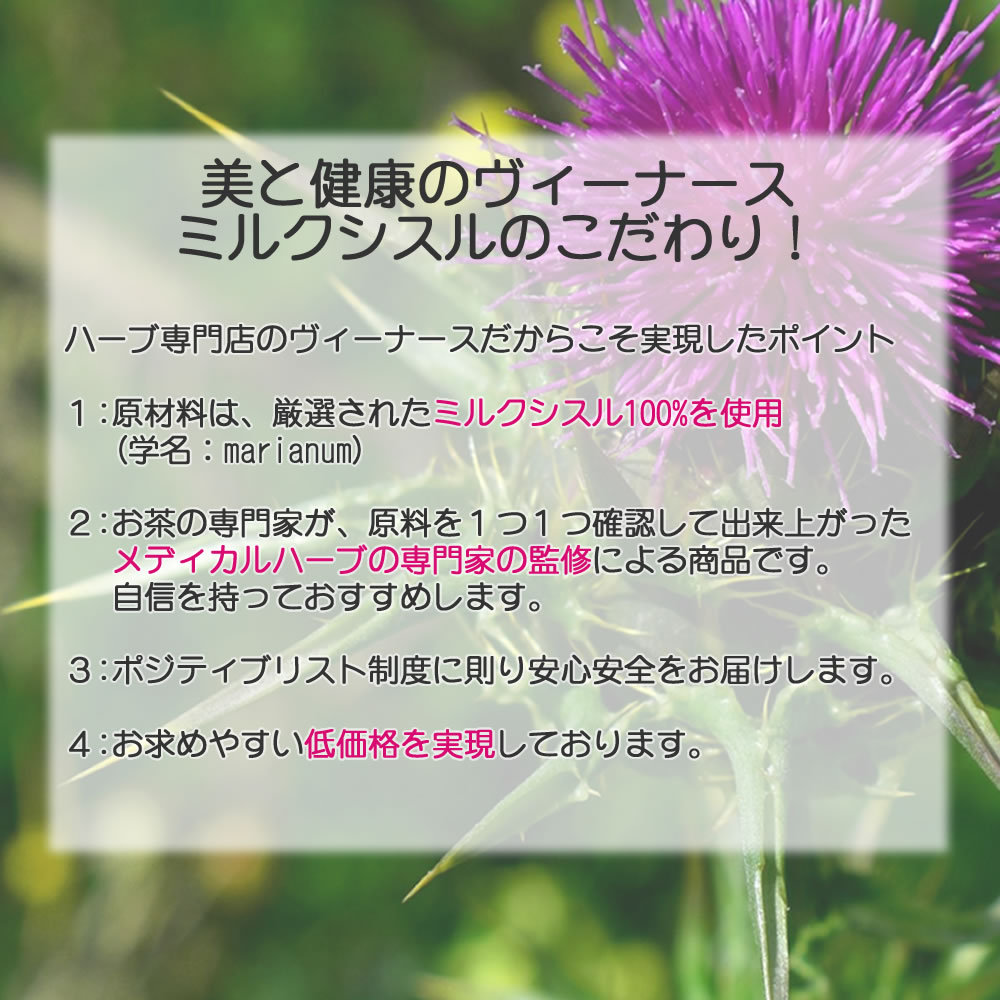 ミルクシスル 100g(ホール) お得2個セット 送料無料 農薬検査済 みるく