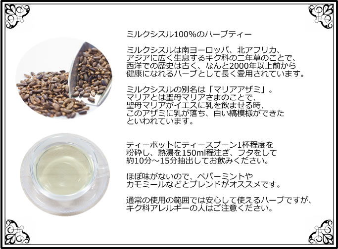 ヴィーナース｜ミルクシスル