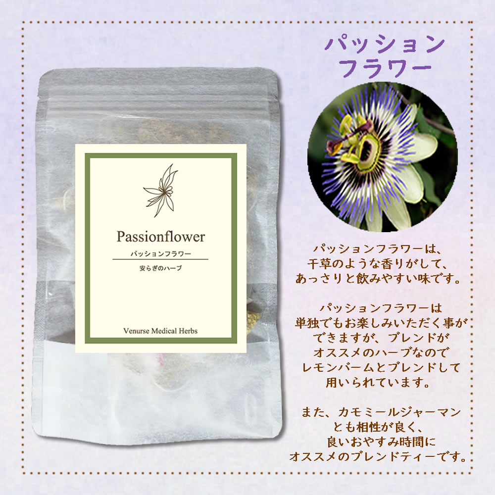 ヴィーナース（Venurse） おやすみ前のハーブティー3種類 set！安眠