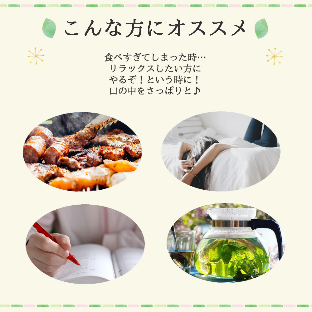 ヴィーナース｜ペパーミントティーはこんな方にオススメ