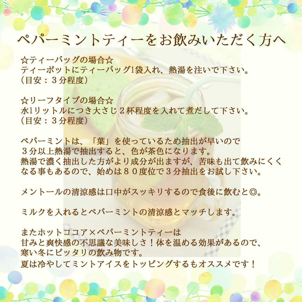 ヴィーナース｜ペパーミントティーを初めてお飲みいただく方へ