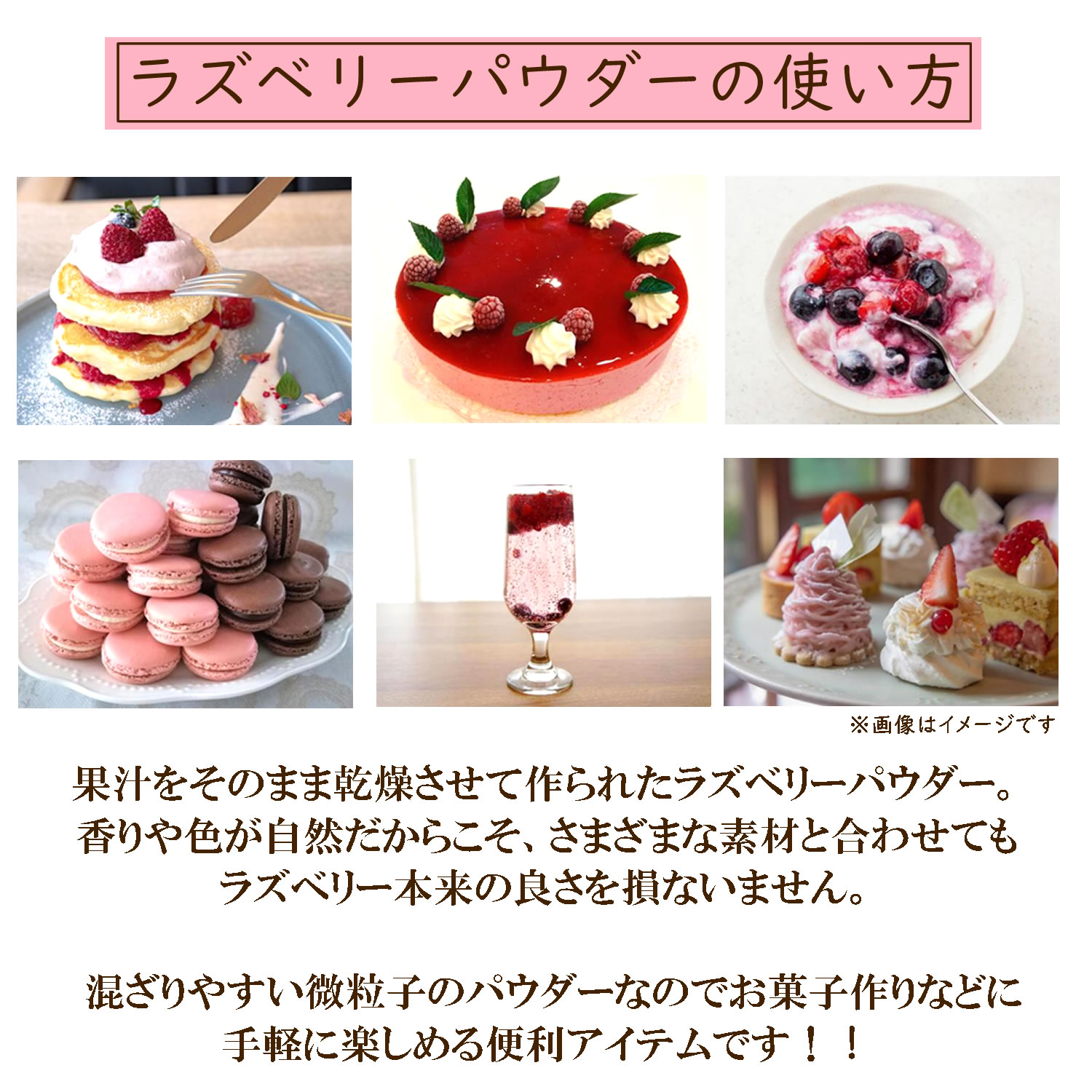ラズベリーパウダーの使い方|ヴィーナース