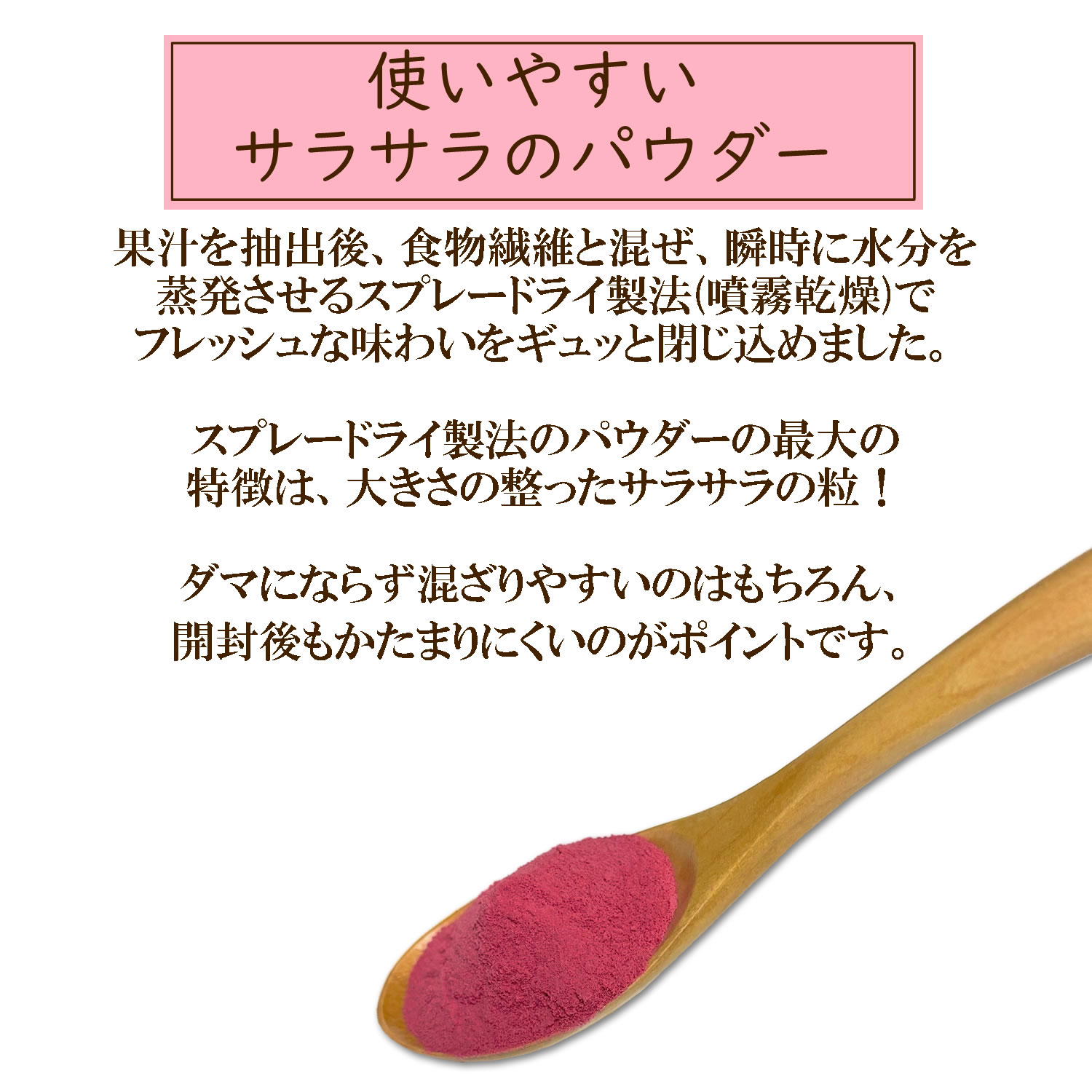 サラサラのラズベリーパウダー|ヴィーナース