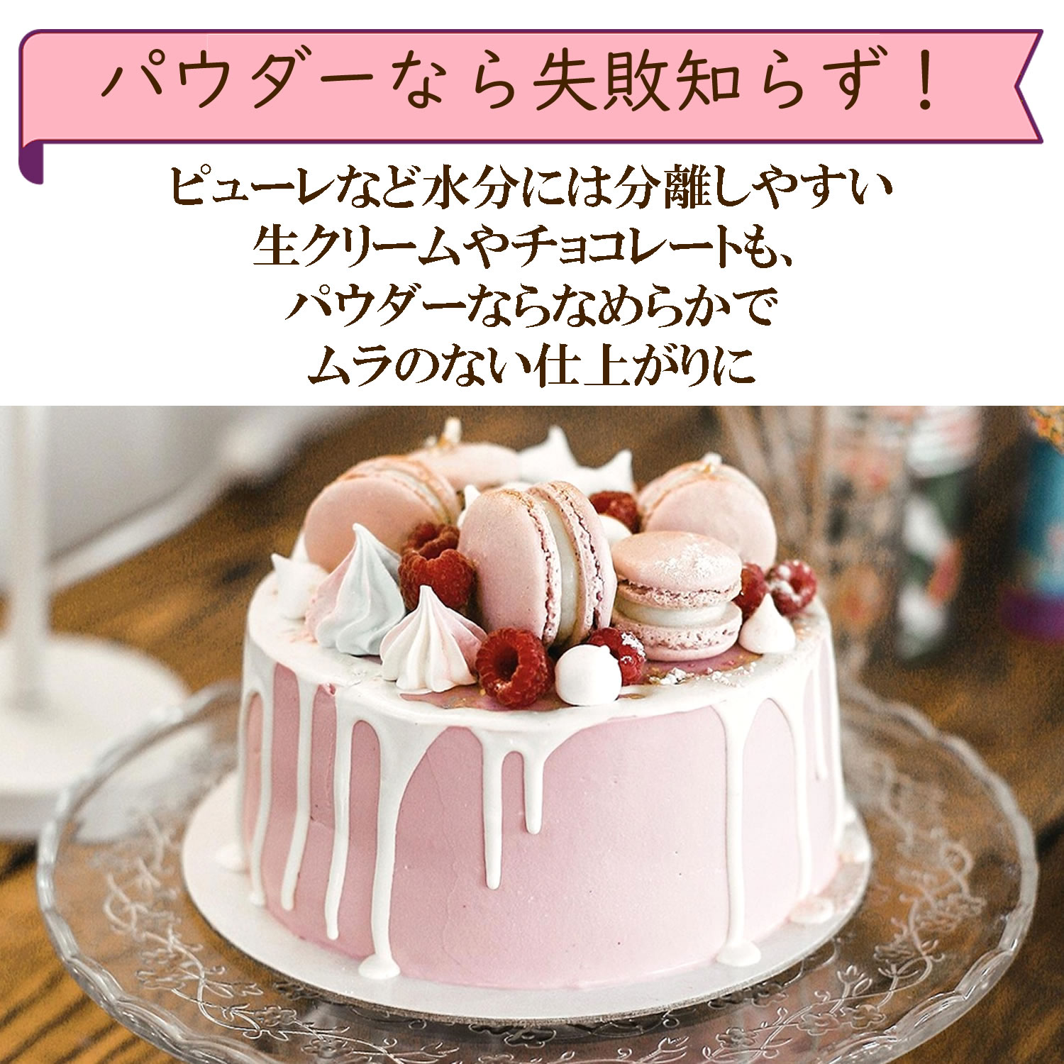 使いやすいラズベリーパウダー|ヴィーナース