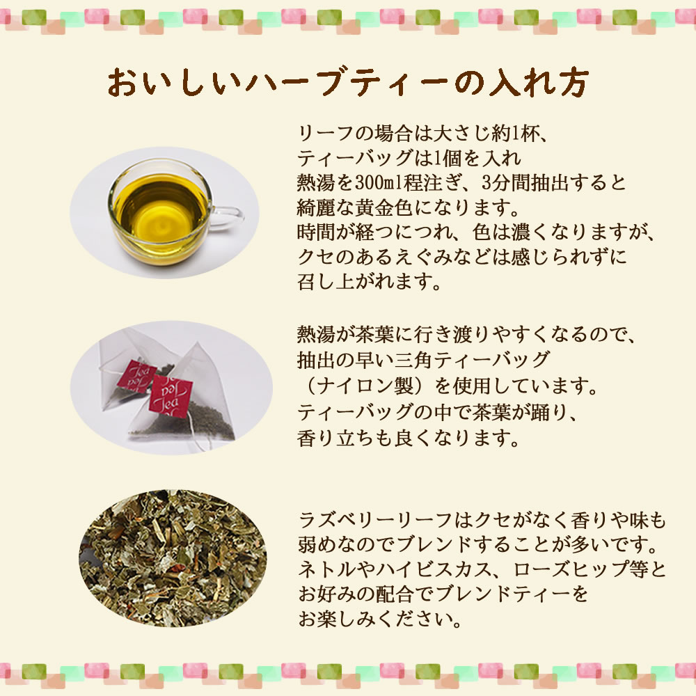ラズベリーリーフティーの飲み方｜ヴィーナース