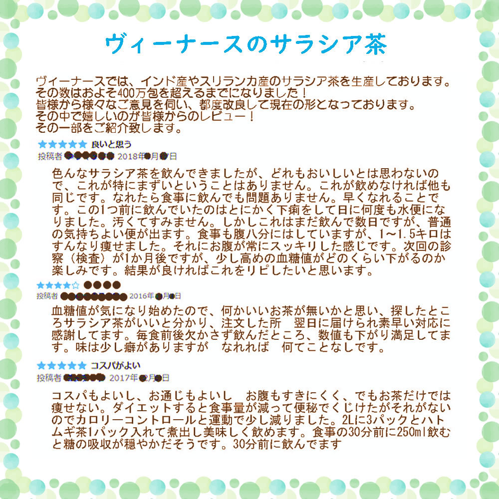 ヴィーナース｜サラシア茶の口コミ