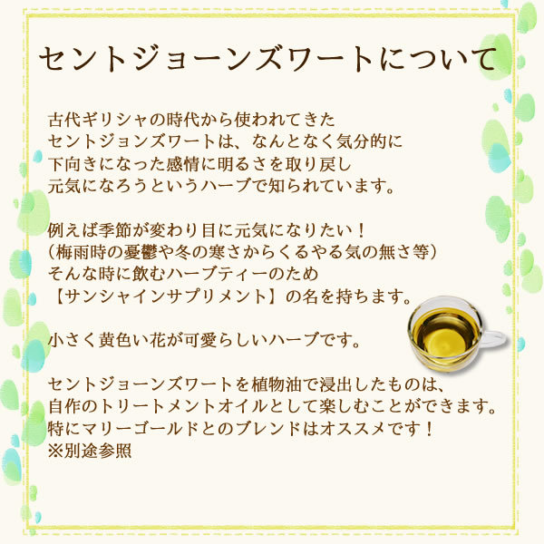 セントジョーンズワートティー 15 ティーバッグ 送料無料 農薬検査済 ノンカフェイン 西洋オトギリソウ サンシャインサプリメント 健康茶 ハーブ  :stj15p:ヴィーナース・ハーブティー専門店 - 通販 - Yahoo!ショッピング