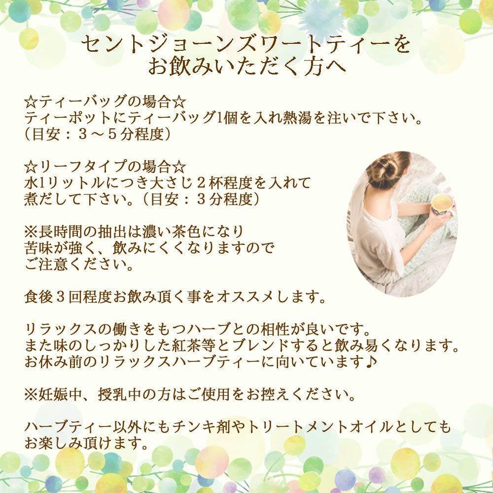 ヴィーナース｜セントジョーンズワートティーを初めてお飲みいただく方へ