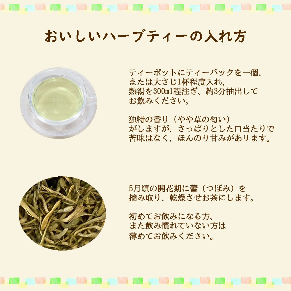 スイカズラティーの美味しい飲み方｜美と健康のヴィーナース