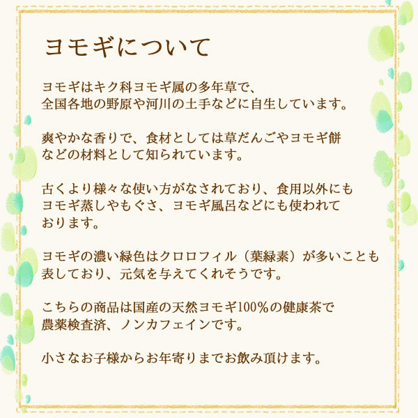 ヴィーナース｜国産よもぎ茶の特徴