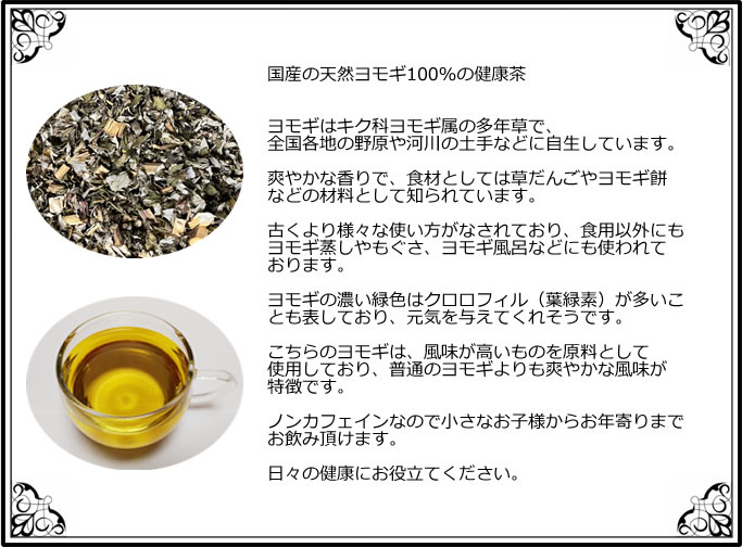 ヴィーナース｜国産ヨモギ茶