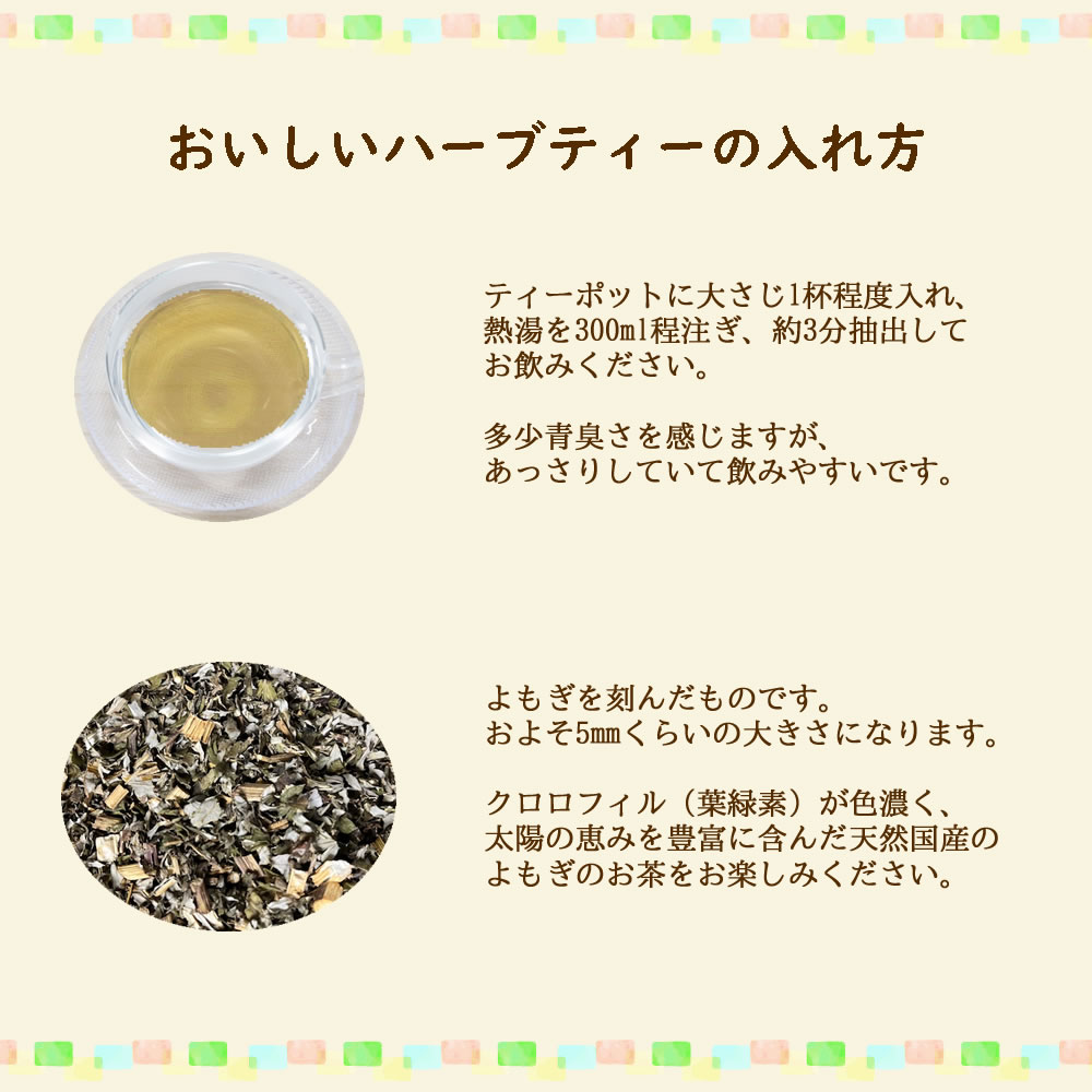 ヴィーナース｜国産よもぎ茶の飲み方