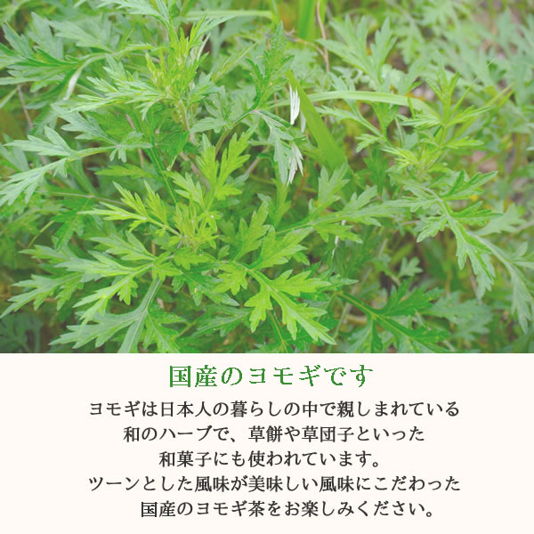 ヴィーナース｜国産よもぎは親しみ深い和のハーブです