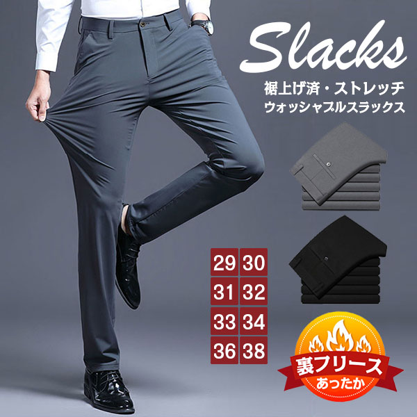 裏起毛 あったか 裾上げ済 スラックス ビジネスパンツ メンズ