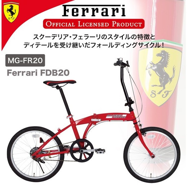 折りたたみ自転車 20インチ Ferrari フェラーリ 折り畳み自転車 カラー：レッド : mg-fr20 : ビーナスクラブ - 通販 -  Yahoo!ショッピング