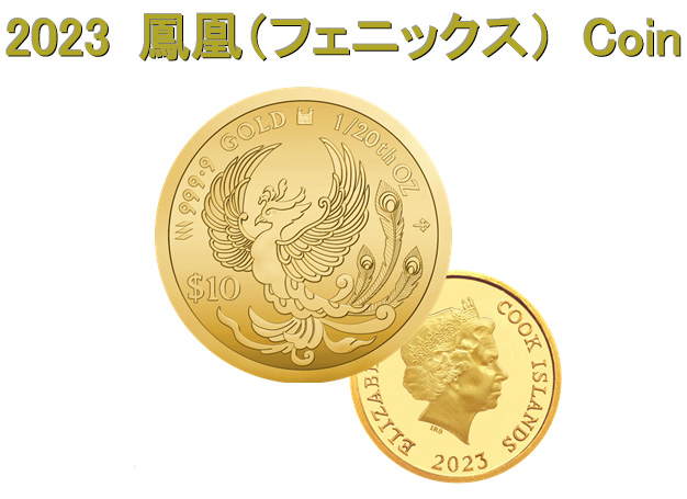 男女兼用 2023年限定品 純金 コイン 20oz 24金 鳳凰 フェニックス