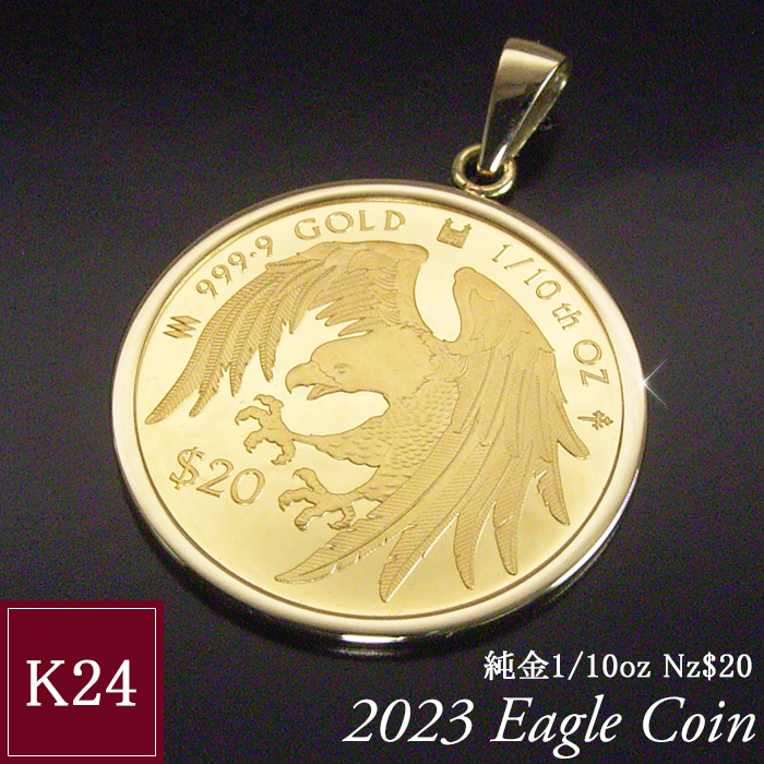 2023年限定品 純金 コインネックレス 金貨 24金 K24 1/10oz イーグル 鷲 エリザベス女王 世界1000枚限定 男女兼用  ペンダントトップのみ 2営業日前後の発送