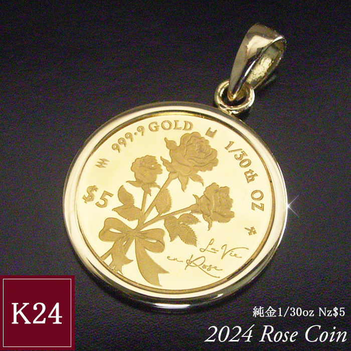 2024年限定品 純金 コインネックレス 金貨 24金 K24 1/30oz 1/30オンス ローズ 薔薇 バラ ペンダントトップのみ  世界1500枚限定 2営業日前後の発送 : mr-0172 : ヴィーナス ジュエリー - 通販 - Yahoo!ショッピング