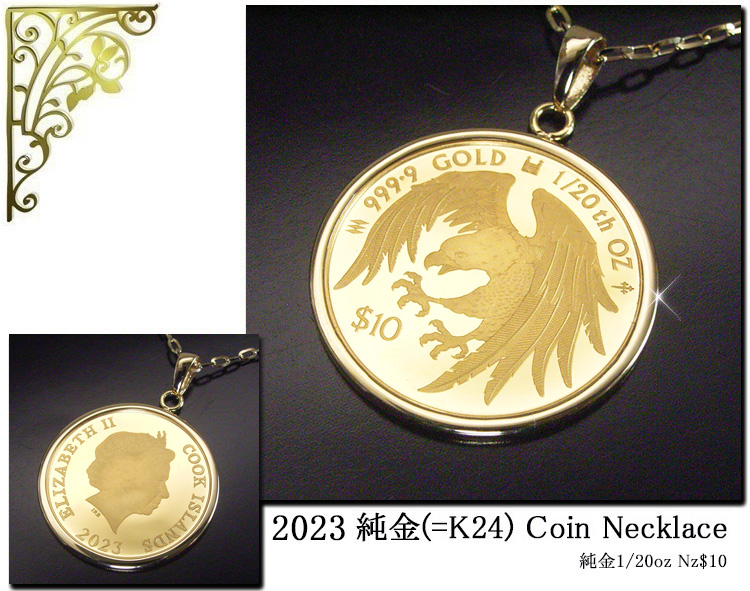 2023年限定品 純金 コインネックレス 金貨 24金 K24 1/20oz イーグル 鷲 エリザベス女王 世界1000枚限定 男女兼用 18金チェーン付き  2営業日前後の発送 : mr-0161 : ヴィーナス ジュエリー - 通販 - Yahoo!ショッピング