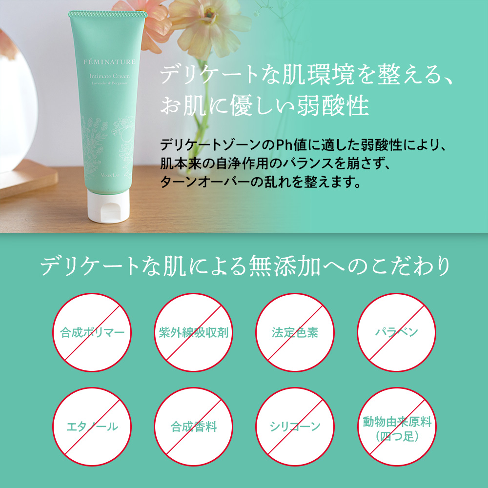 Venus Lab（ヴィーナスラボ） デリケートゾーン 保湿クリーム フェミ