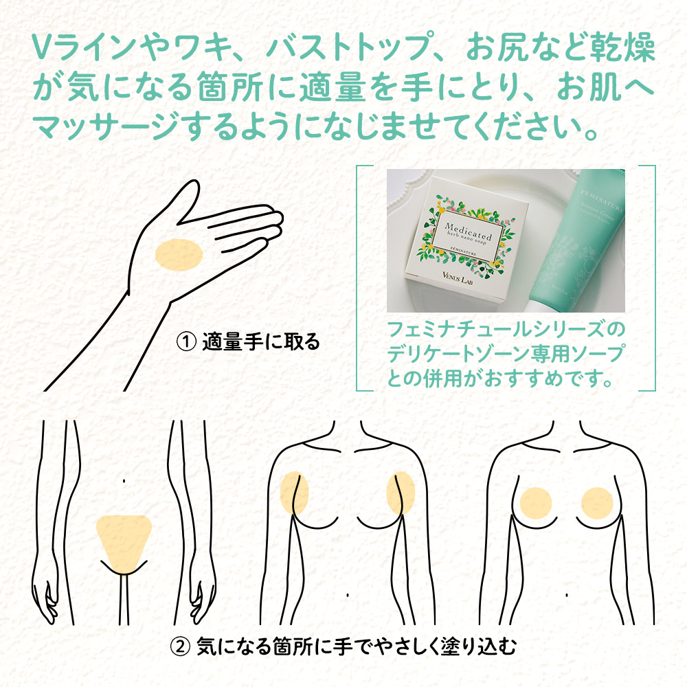Venus Lab（ヴィーナスラボ） デリケートゾーン 保湿クリーム フェミ