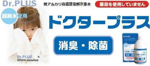 電解次亜塩素酸水 ドクタープラス500 業務用 5L 500ppm