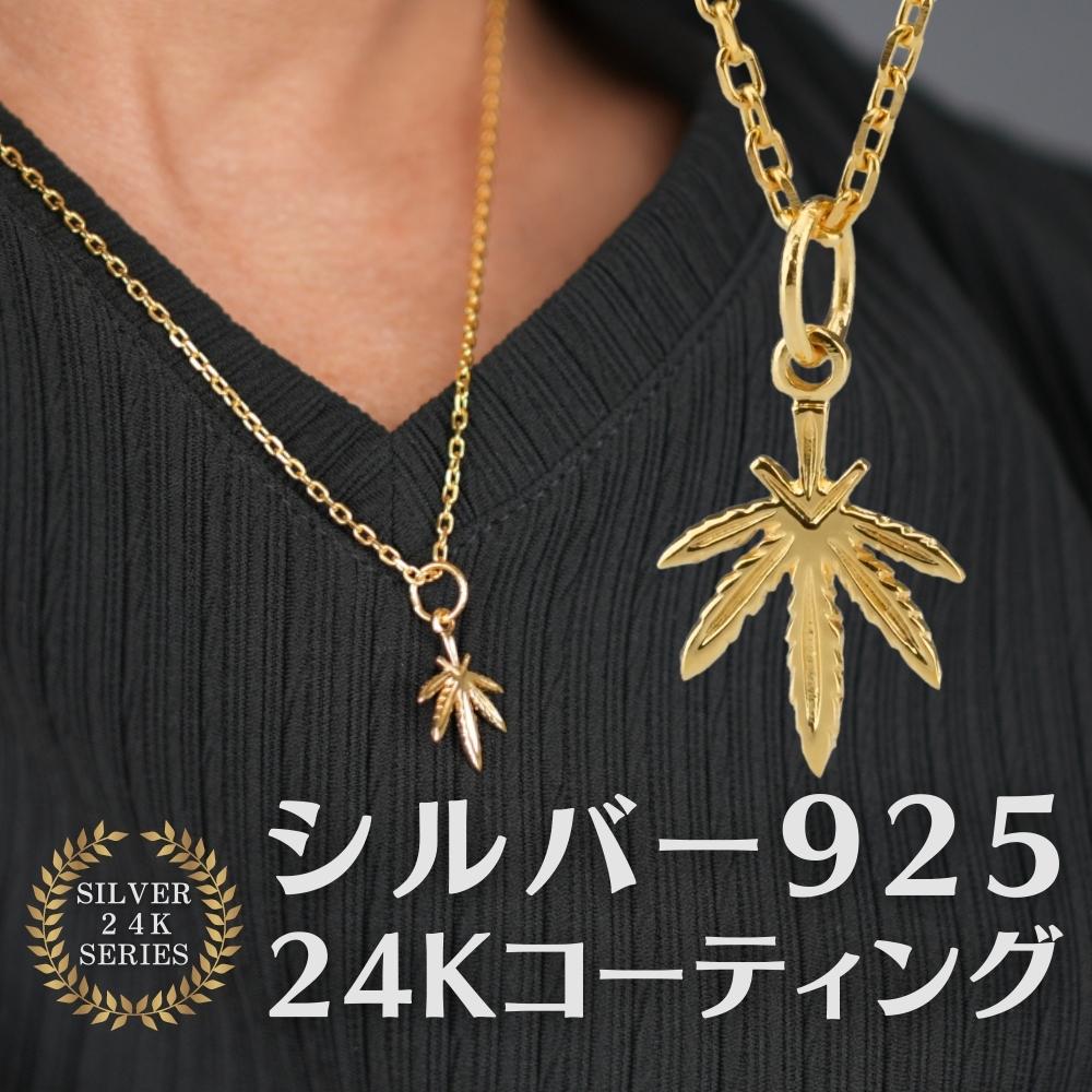マリファナ ネックレス 金 ゴールド 24K コート シルバー925 金