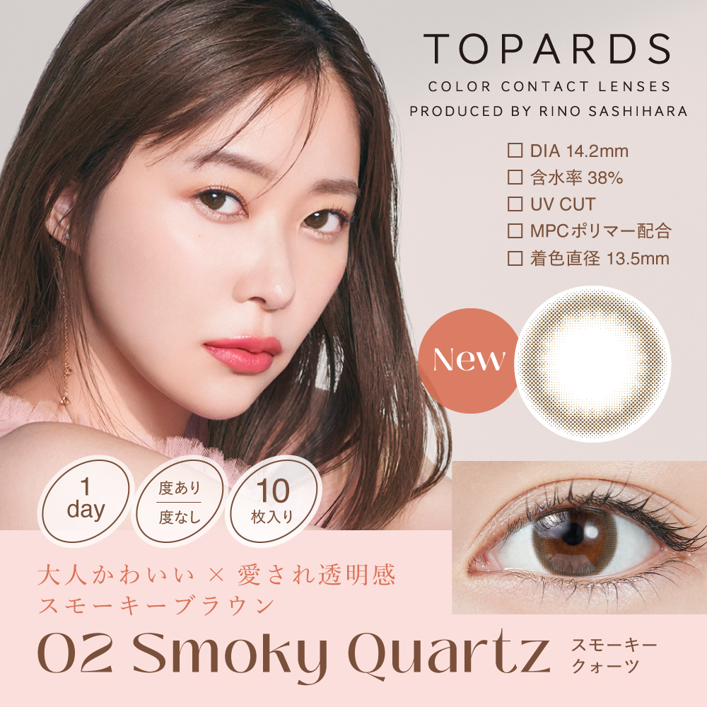TOPARDS（トパーズ） カラコン ワンデー 【1箱10枚入り】 指原莉乃