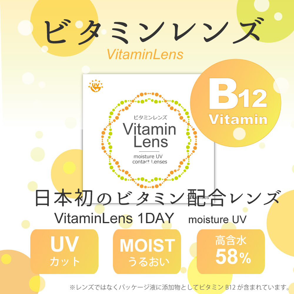 ビタミンレンズ 【6箱セット】【30枚X6箱180枚】【当日発送