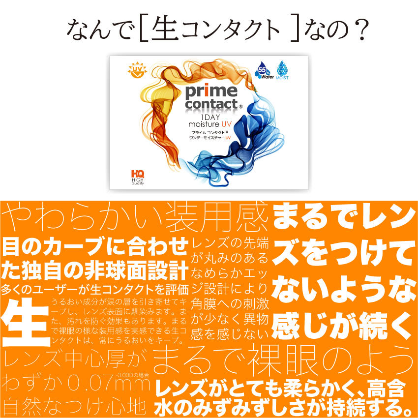 コンタクトレンズ クリアコンタクト プライムコンタクト ワンデー モイスト ｕｖ 1day 30枚入り 55 イオン性高含水 生コンタクト Primecontact ヴェリタ公式ショップヤフー店 通販 Yahoo ショッピング