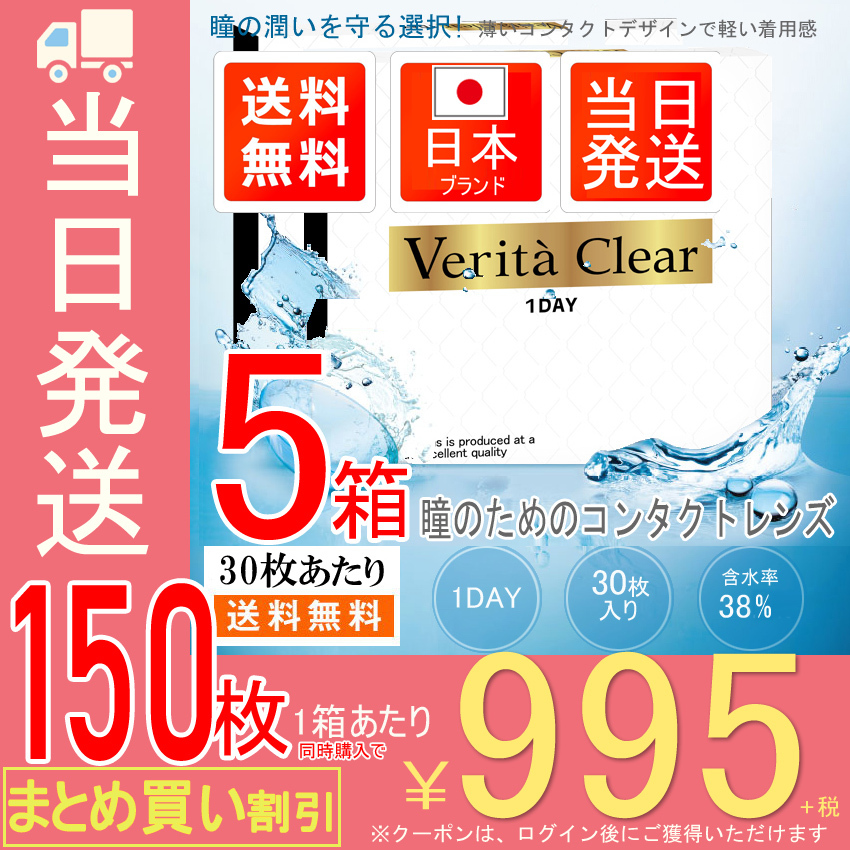 海外正規品】 コンタクトレンズ 1day 2箱セット 30枚X2箱60枚 UVモイスト入り ヴェリタクリア ワンデー  whitesforracialequity.org