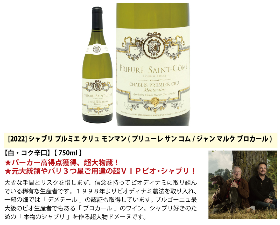 超プレミアムセット 神わざ プルミエ クリュ シャブリ白4本セット
