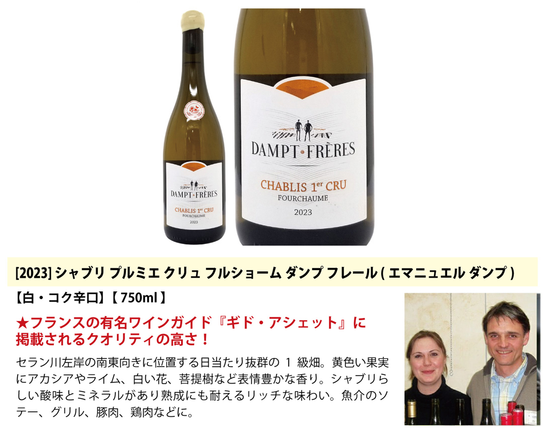 超プレミアムセット 神わざ プルミエ クリュ シャブリ白4本セット
