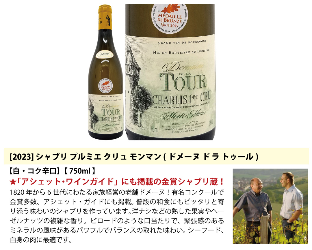 超プレミアムセット 神わざ プルミエ クリュ シャブリ白4本セット