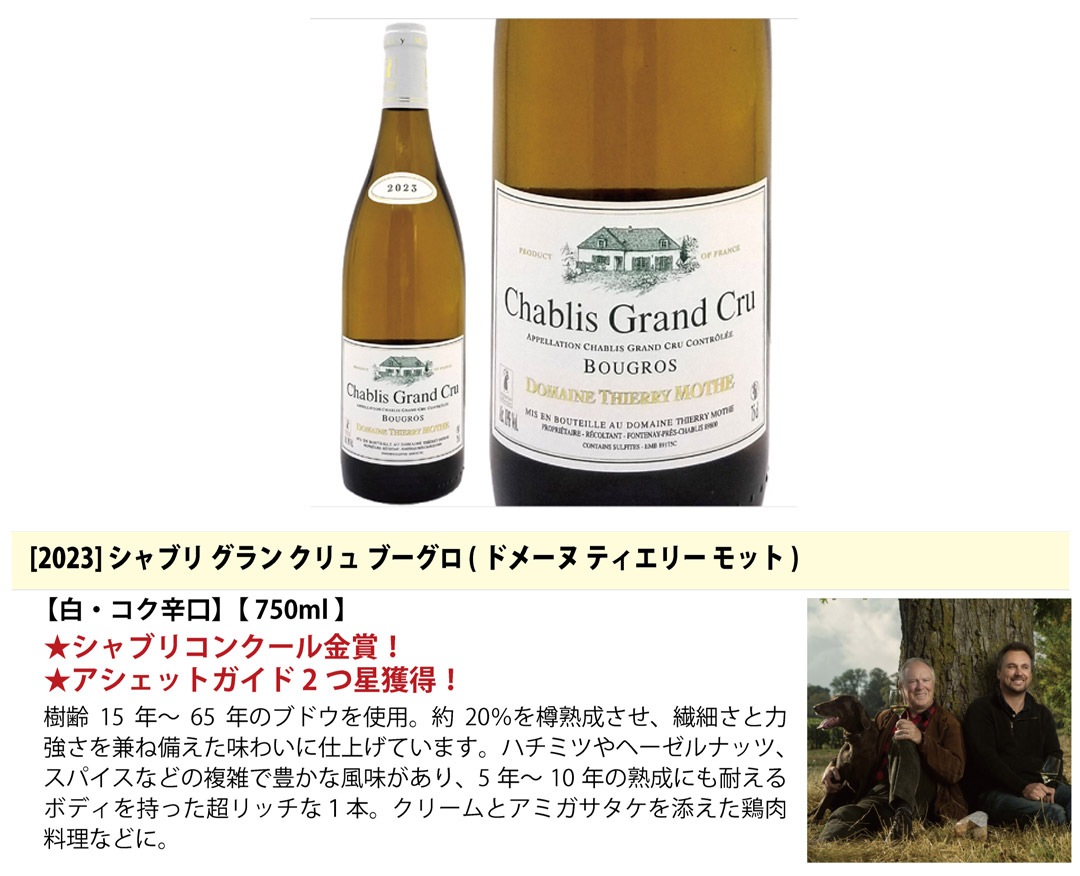 超プレミアムセット 神わざ プルミエ クリュ シャブリ白4本セット