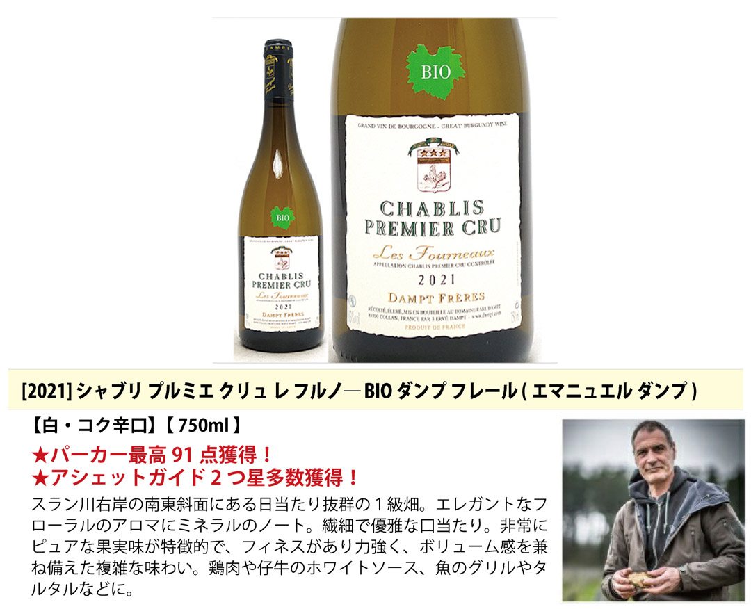 超プレミアムセット 神わざ プルミエ クリュ シャブリ白4本セット
