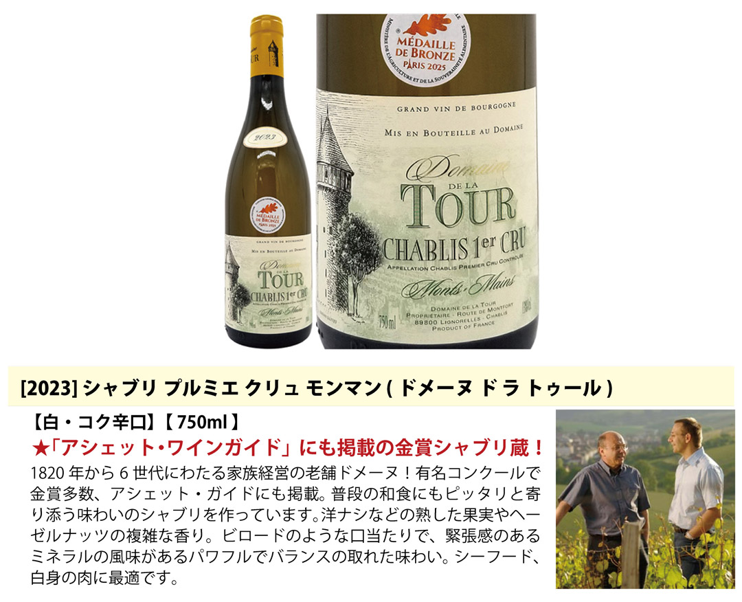 超プレミアムセット 神わざ プルミエ クリュ シャブリ白4本セット