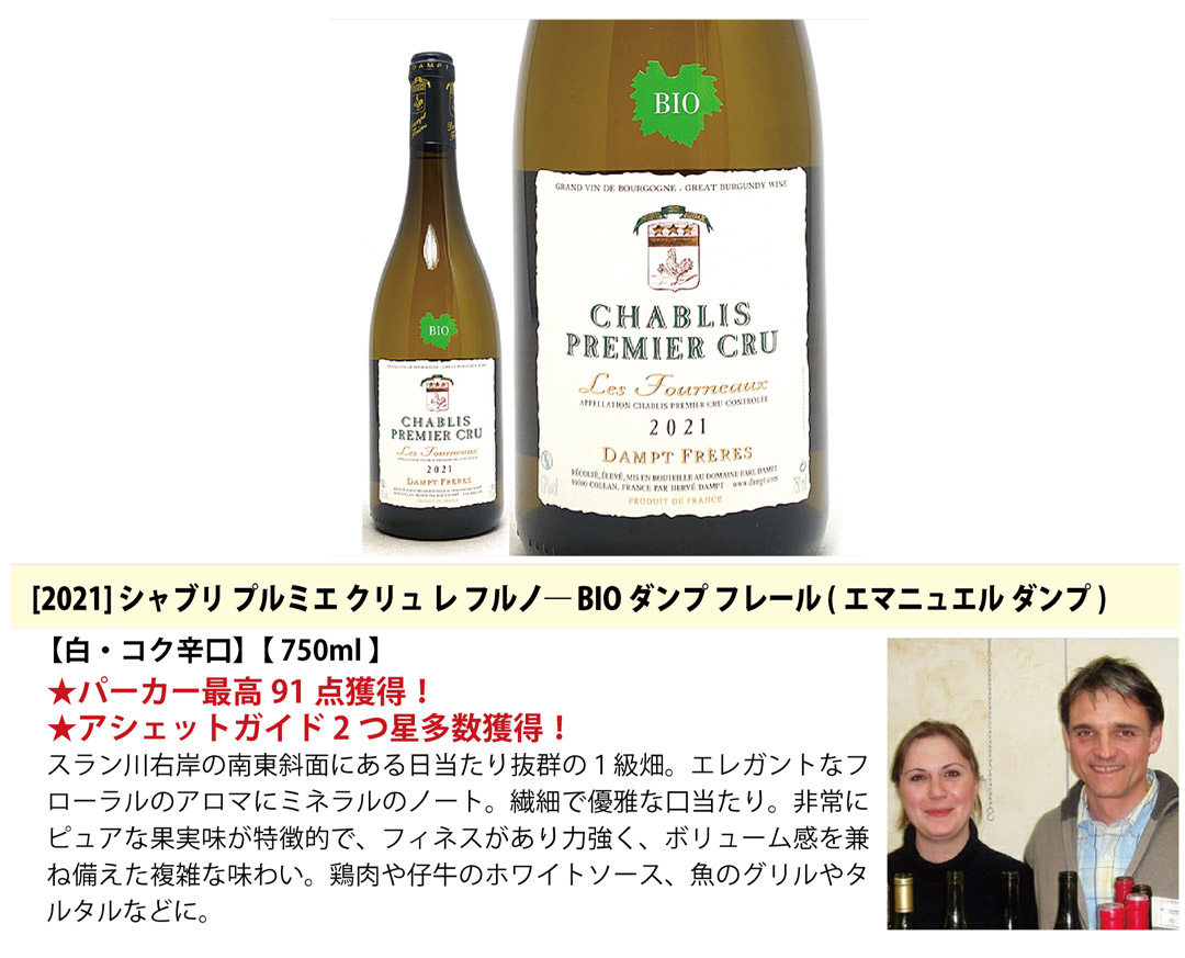 超プレミアムセット 神わざ プルミエ クリュ シャブリ白4本セット