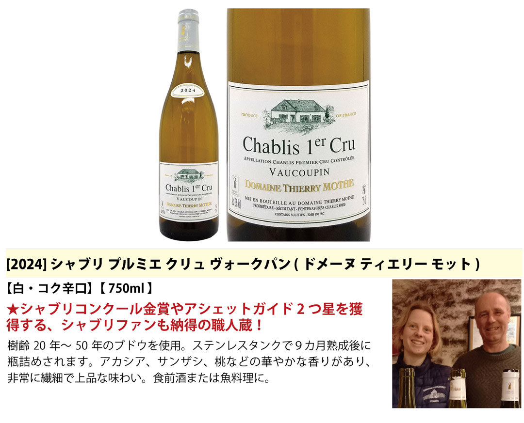 超プレミアムセット 神わざ プルミエ クリュ シャブリ白4本セット