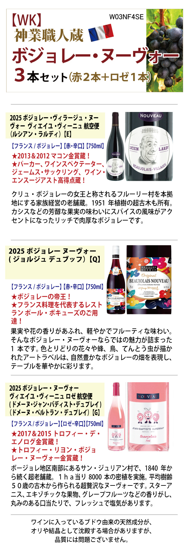 WK 送料無料 2025 ボジョレー ヌーヴォー 3本ワインセット (赤2本+ロゼ