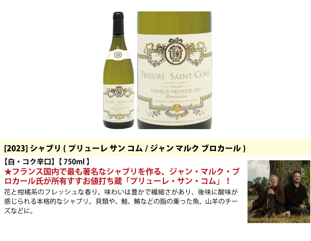 ブルゴーニュ シャブリ ６本セット 楽天市場】フランス ブルゴーニュ 有名シャブリ 飲み比べ 白6本
