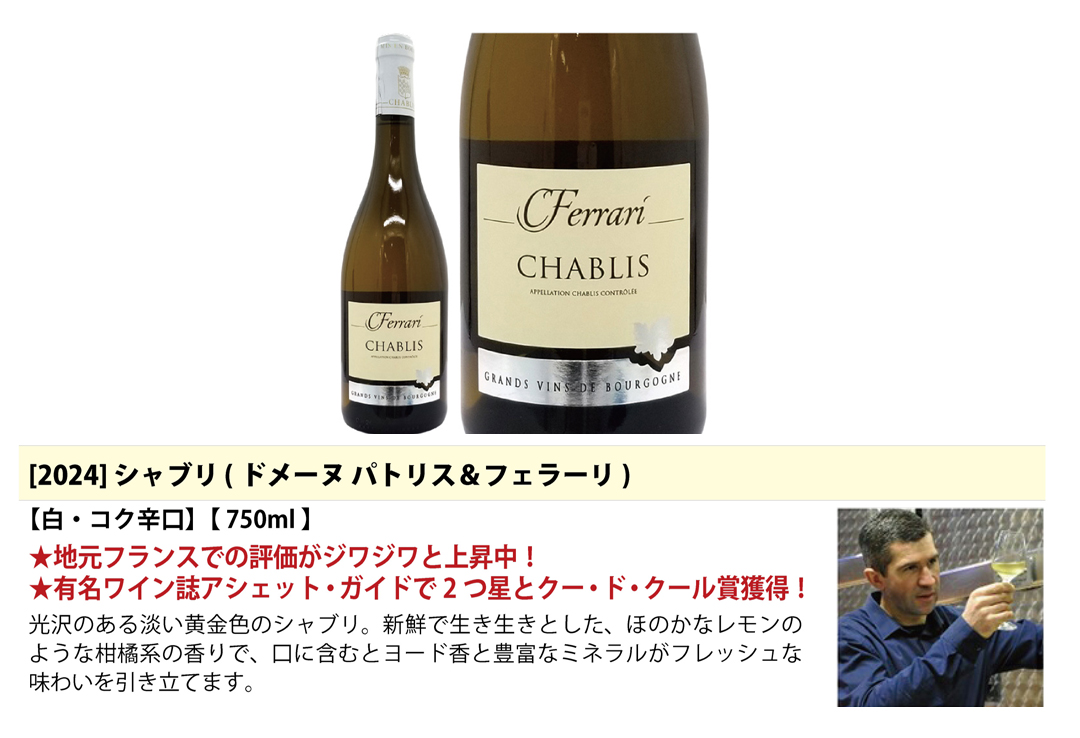 プレミアムセット 神わざシャブリ白5本セット ブルゴーニュ厳選白