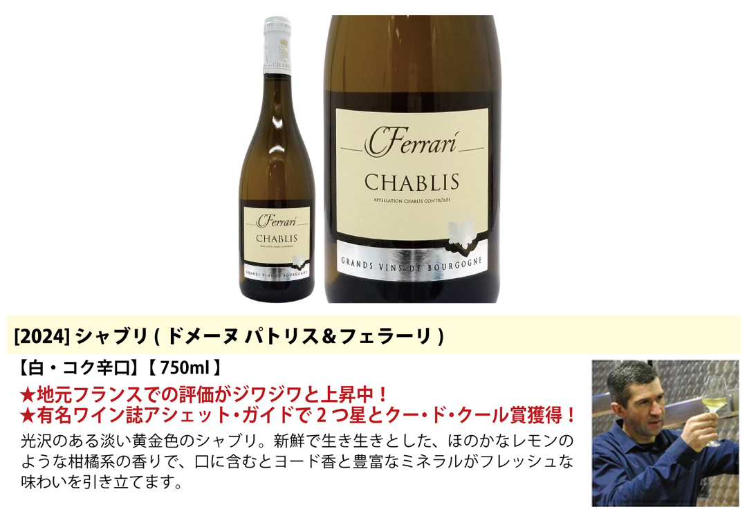 プレミアムセット 神わざシャブリ白5本セット ブルゴーニュ厳選白
