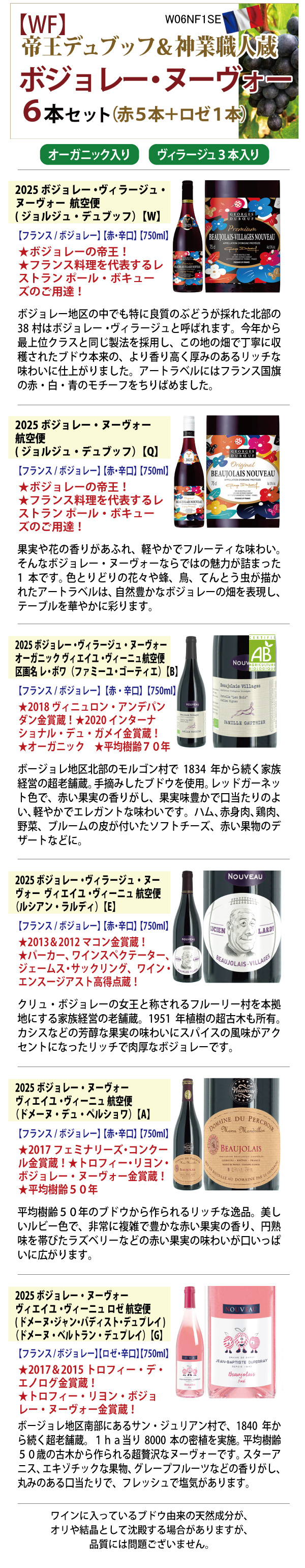 ジョルジュ デュブッフ ボジョレー ヌーヴォー 2025・6本セット 楽天市場】ボジョレー ヌーヴォー 2025 ジョルジュ デュブッフ