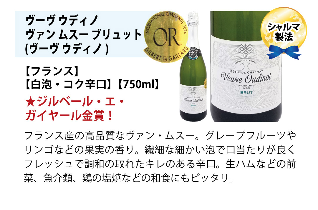 ワイン ワインセット 本場フランス産の極上辛口スパークリングワイン6