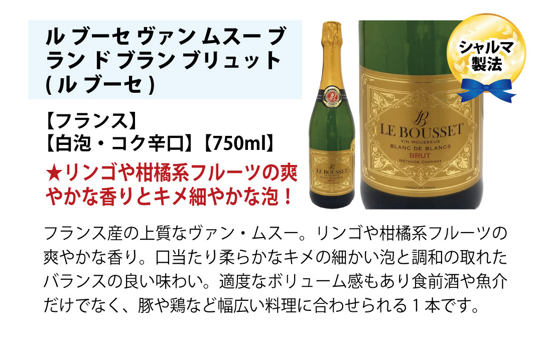 ワイン ワインセット 本場フランス産の極上辛口スパークリングワイン6
