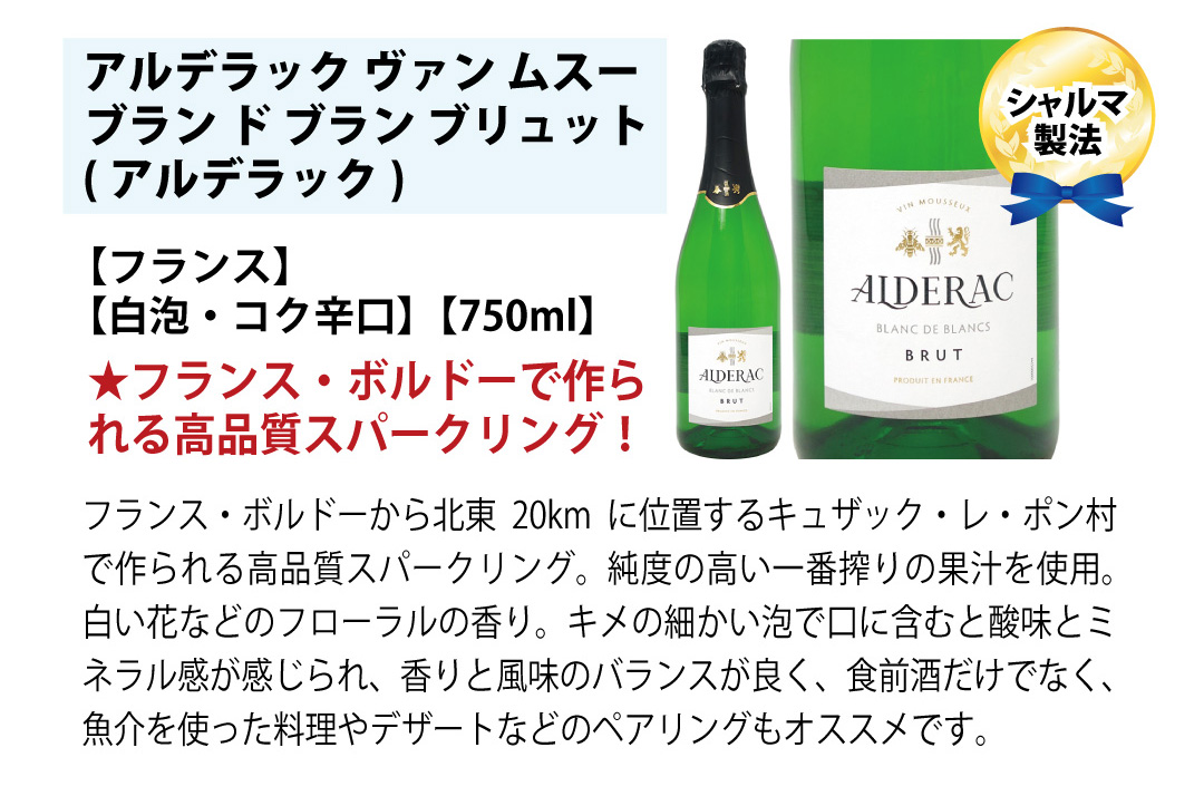 ワイン ワインセット 本場フランス産の極上辛口スパークリングワイン6