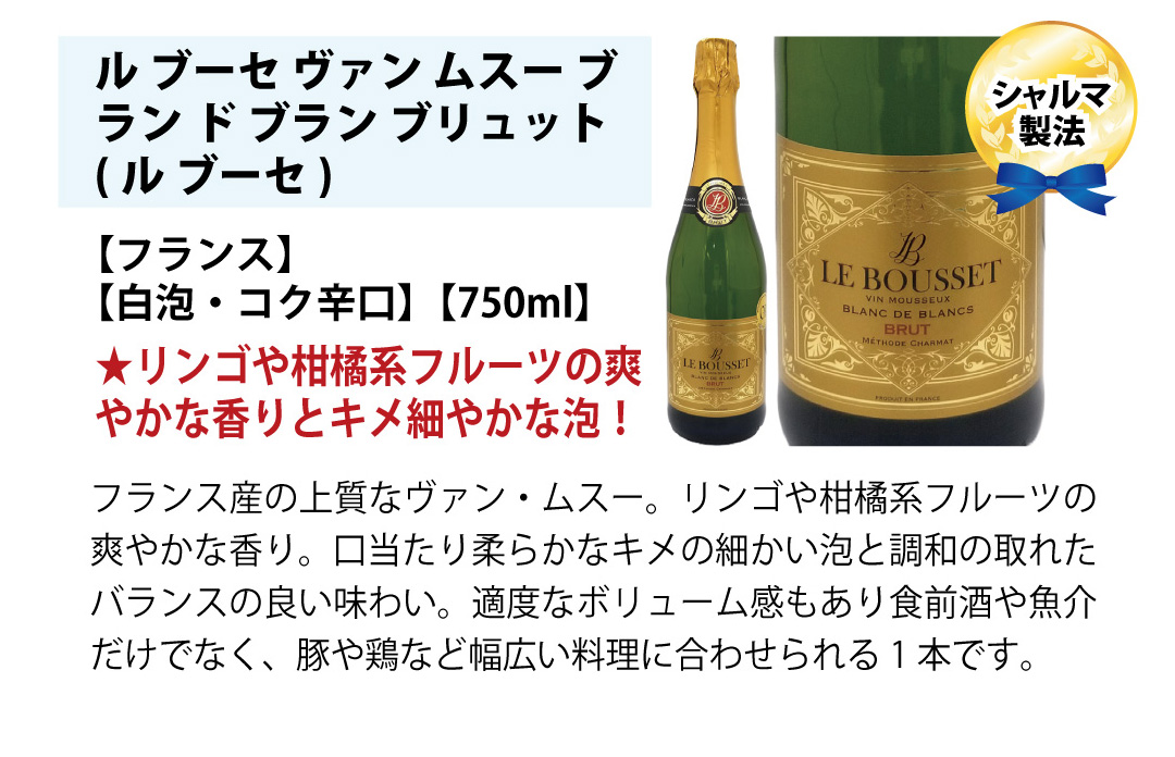 ワイン ワインセット 本場フランス産の極上辛口スパークリングワイン6